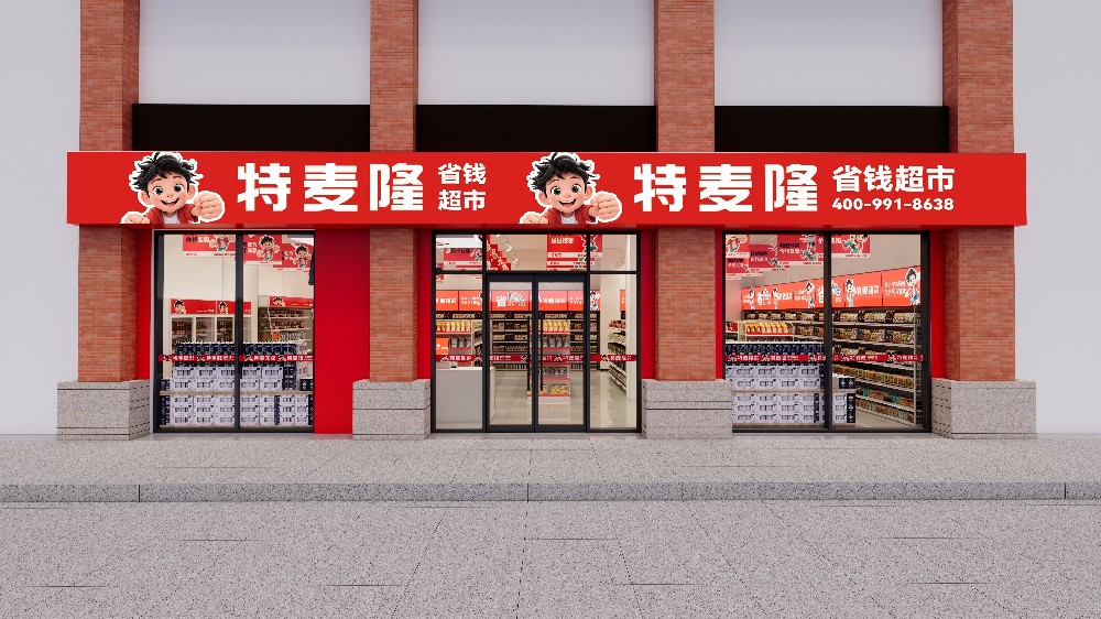 特麦门店展示